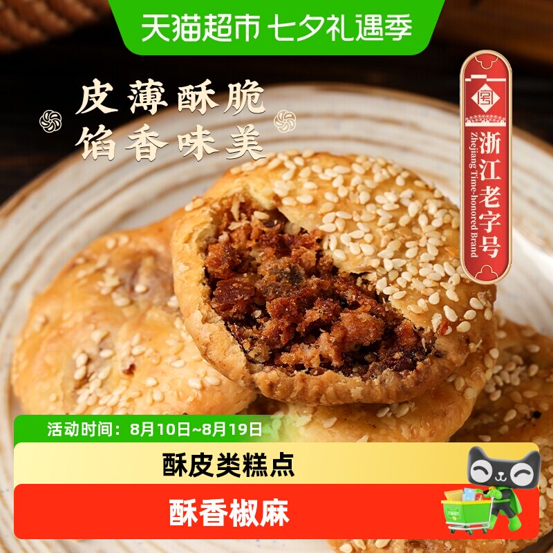 顺丰包邮金炉子缙云烧饼老式金华两头乌酥饼即食浙江特产小吃零食
