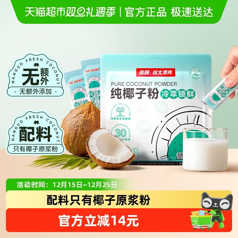 南国纯椰子粉无添加蔗糖海南三亚特产椰汁椰浆粉早餐冲调咖啡伴侣