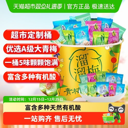 溜溜梅多味全家桶