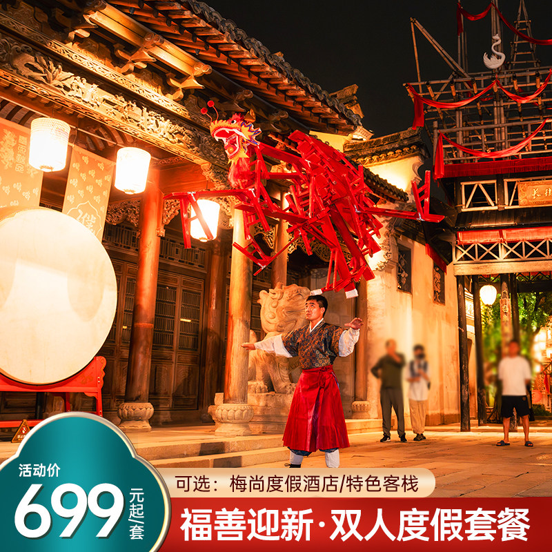 【福善迎新】浙江嘉兴濮院时尚古镇1-2晚度假套餐含早含门票+双人经行纳吉体验套餐,景点门票/演艺演出/周边游,境内酒景套餐,淘宝优惠券,粉丝福利购,淘宝优惠卷