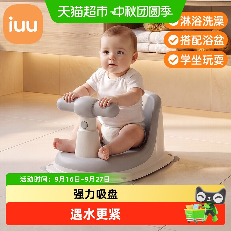 iuu婴儿洗澡座椅吸盘防滑镂空图片