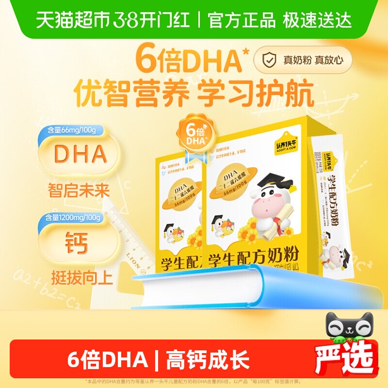 下拉详情领优惠认养一头牛学生奶粉6岁以上儿童青少年DHA400g*2盒