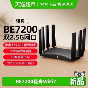 普联TP BE7200轻舟WiFi7无线路由器家用千兆双2.5G口7DR7270 LINK