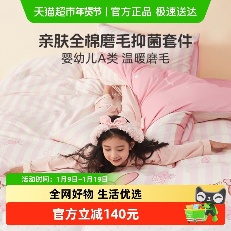 水星家纺全棉磨毛三/四件套母婴A类抑菌套件卡通床单被套床笠床品,床上用品,床品套件/四件套/多件套,淘宝优惠券,粉丝福利购,淘宝优惠卷