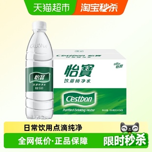 24瓶整箱装 怡宝饮用水纯净水非矿泉水555ml 水 页秒杀
