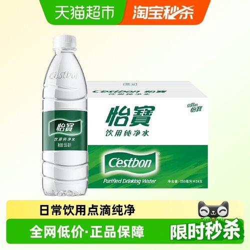 怡宝整箱装饮用水瓶装水