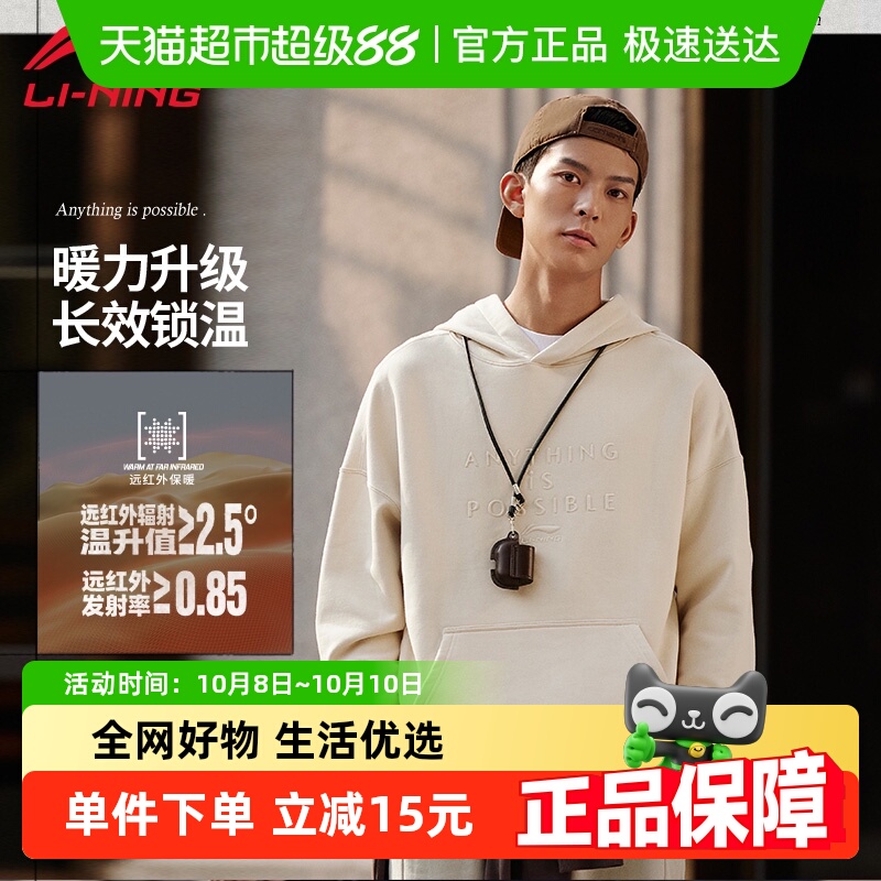 李宁男套头连帽卫衣