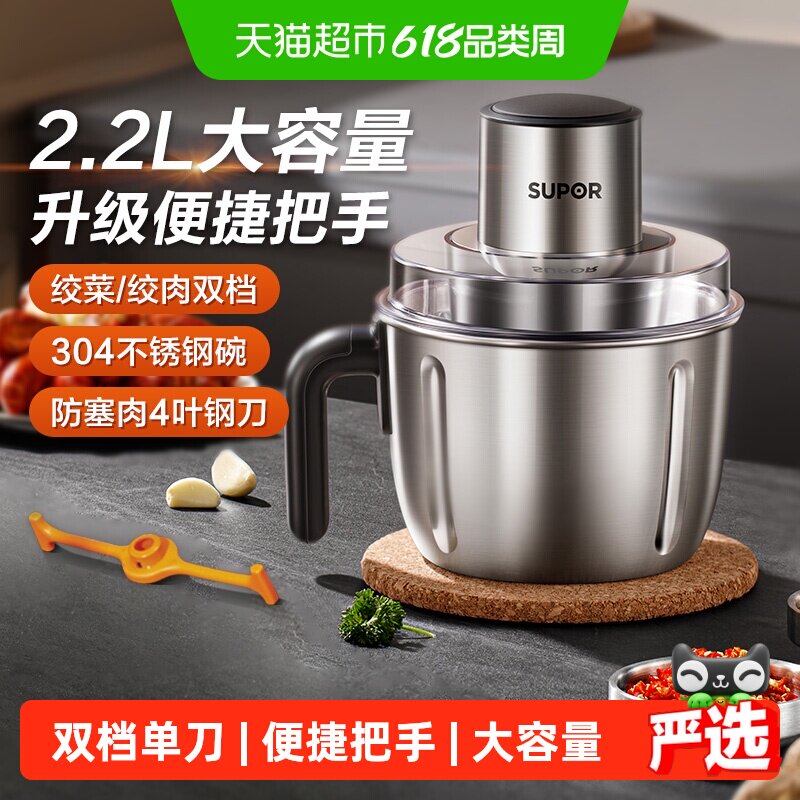 苏泊尔绞肉机家用多功能电动搅拌碎蒜泥碎肉全自动带把手新款2.2L