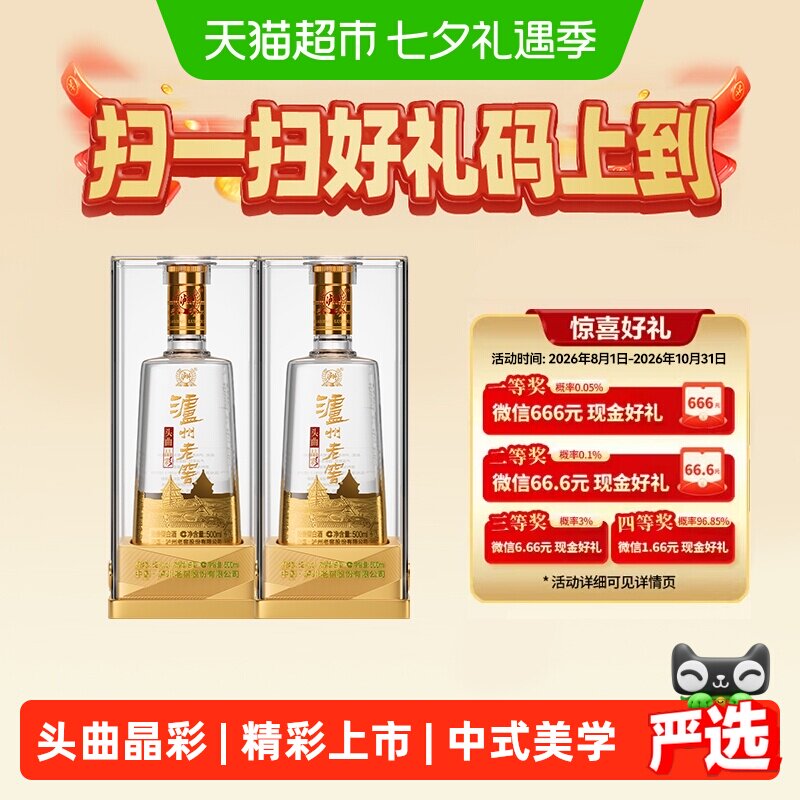 泸州老窖头曲晶彩52度500ml*2瓶浓香型高度白酒