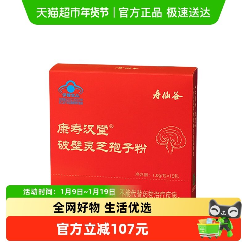 寿仙谷破壁灵芝孢子粉