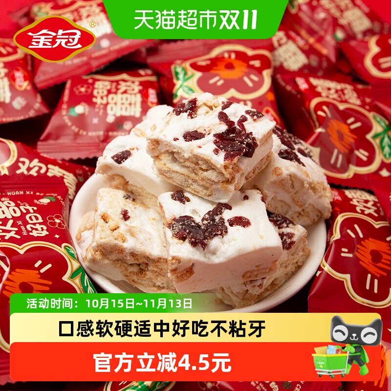 金冠欢喜蔓越莓味雪花酥500g休闲小零食品订婚结婚喜糖果网红食品