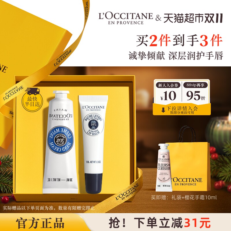 【下拉享优惠】欧舒丹乳木果护手霜唇膏礼盒补水保湿滋润呵护留香