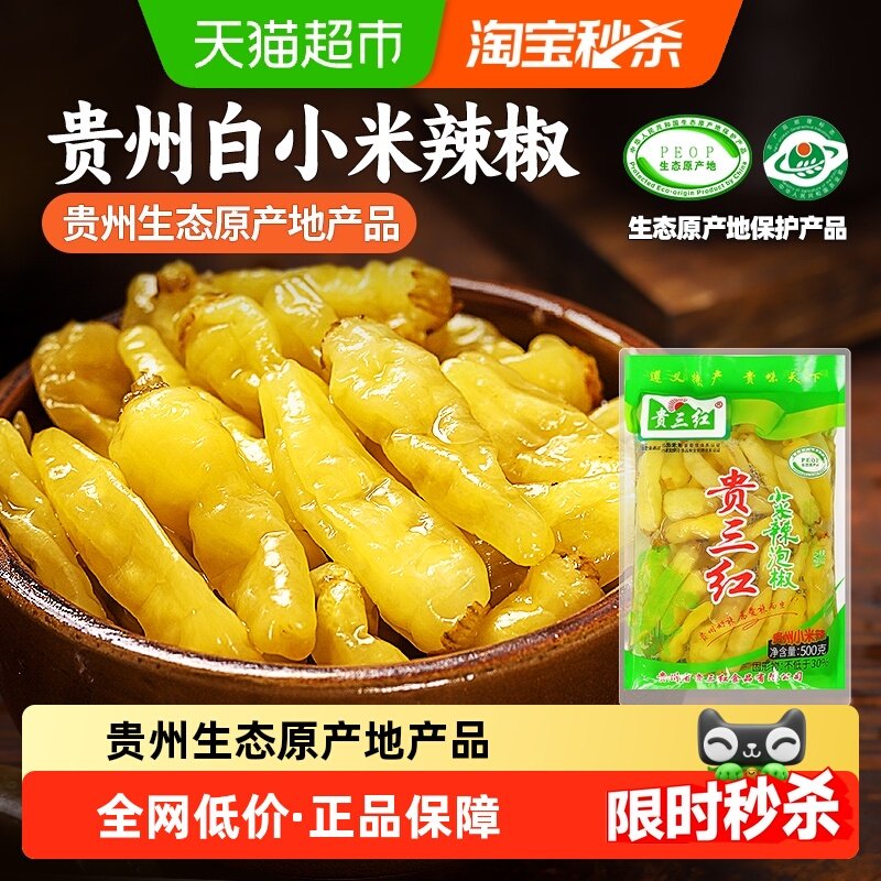 贵三红贵州泡小米椒野山椒泡菜泡辣椒下饭菜泡椒凤爪商用家用,水产肉类/新鲜蔬果/熟食,腌制/榨菜/泡菜,淘宝优惠券,粉丝福利购,淘宝优惠卷