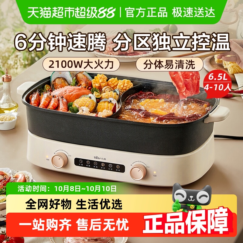 小熊鸳鸯电火锅家用分体式大容量多功能电煮锅火锅专用锅煮锅电锅