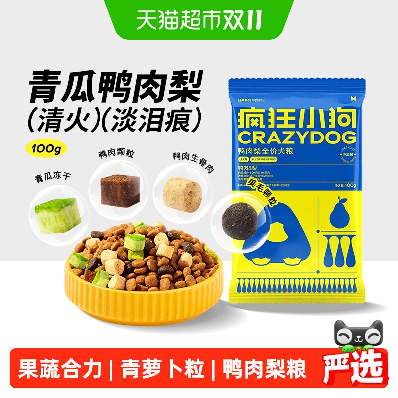 疯狂小狗青瓜鸭肉梨狗粮淡泪痕泰迪比熊博美金毛幼犬成犬通用100g
