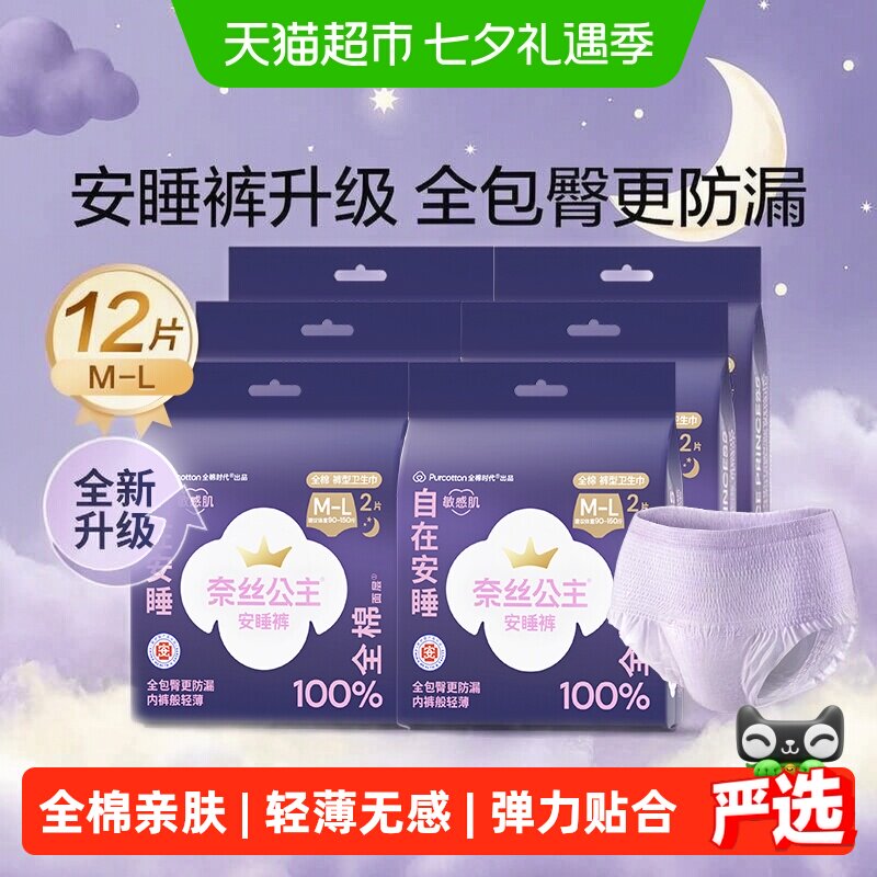 全棉时代奈丝公主防漏安睡裤