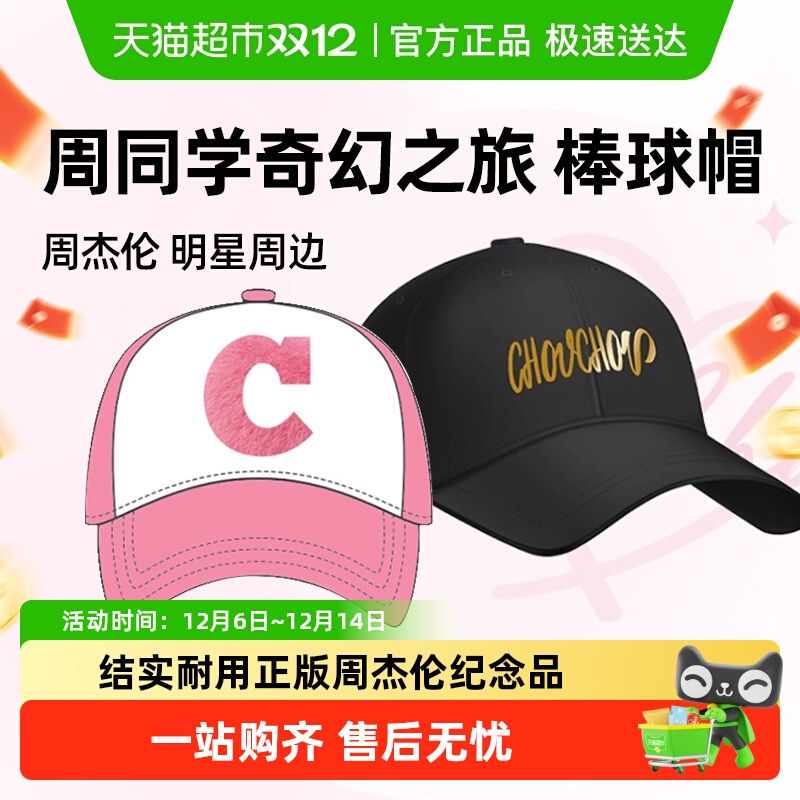 周同学防晒棒球帽周杰伦明星周边