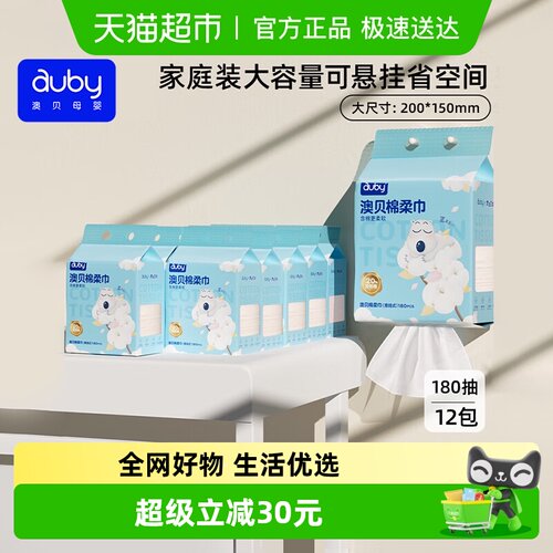 澳贝婴童悬挂棉柔巾