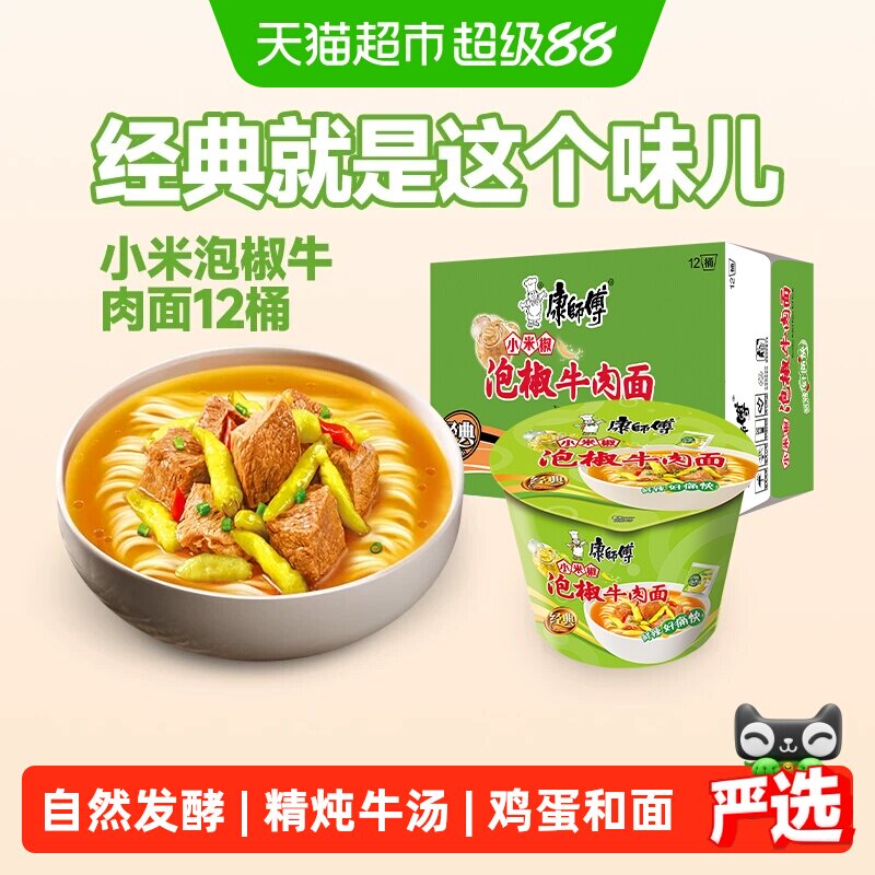 康师傅桶装泡椒牛肉面深夜好味										