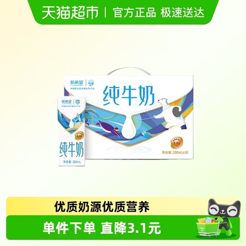 NEWHOPE/新希望奶香浓郁纯牛奶