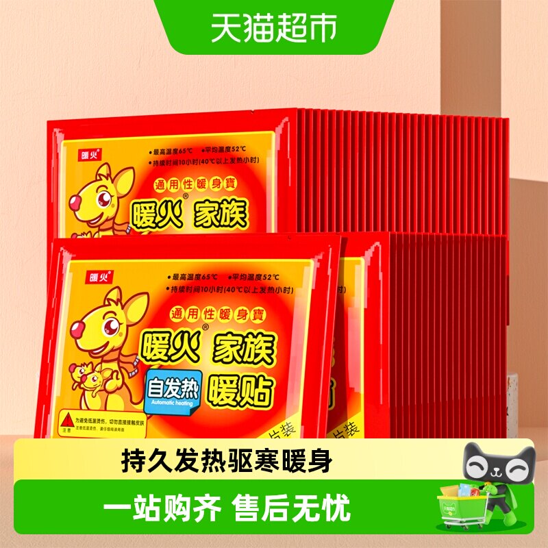 包邮暖火暖贴自发热暖贴女生防寒暖宝宝保暖身贴大姨妈宫暖宝贴