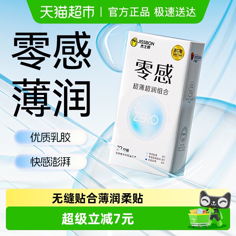 杰士邦避孕套零感超薄超润三合一裸入润滑情趣计生安全套