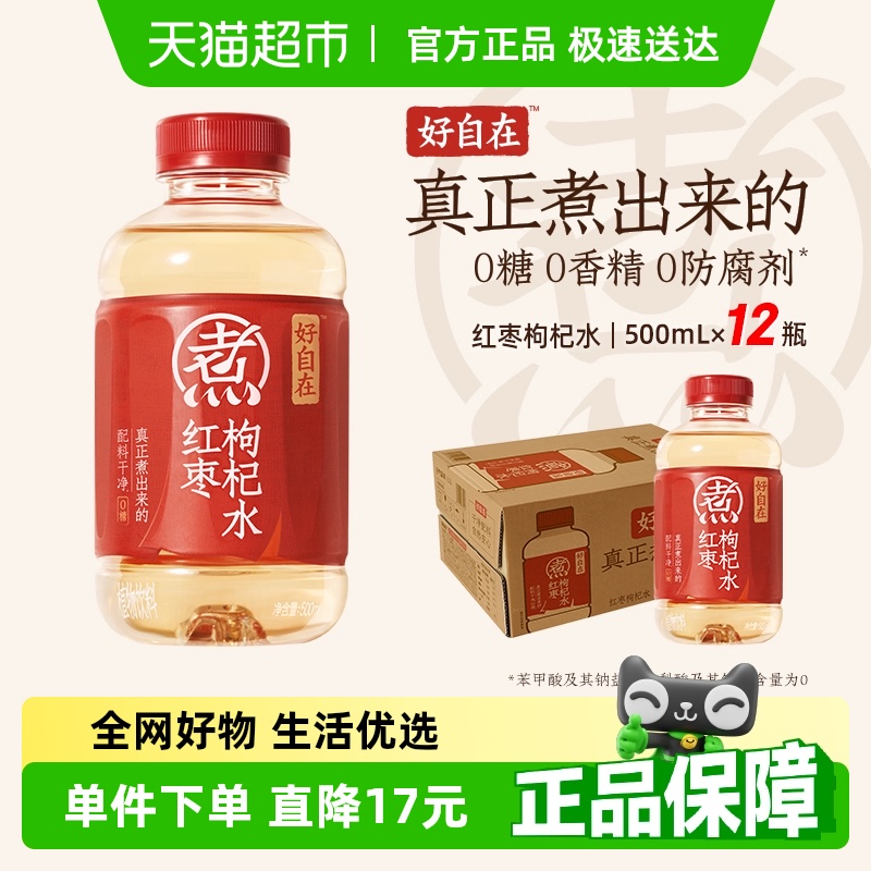 元气森林红枣枸杞味饮料
