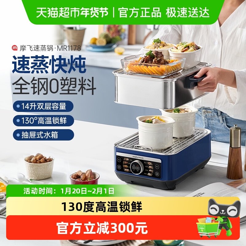 下拉领优惠】摩飞多功能电蒸锅不锈钢大容量电蒸笼家用预约保温