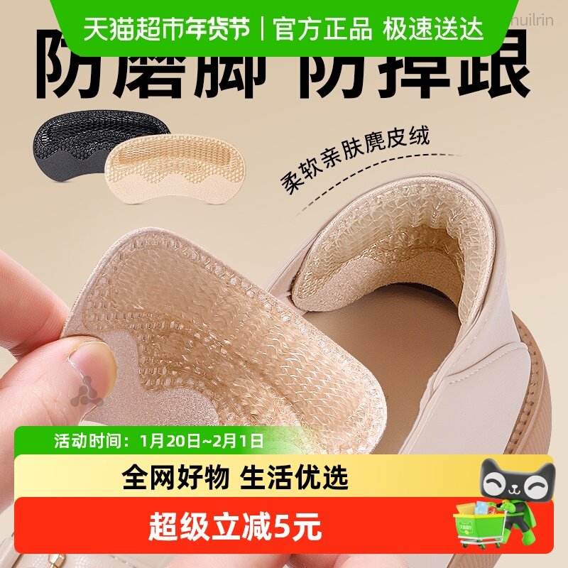 乐福鞋防磨脚后跟贴防掉跟鞋大改小神器半码垫皮鞋高跟鞋女运动鞋,服饰配件/皮带/帽子/围巾,后跟贴,淘宝优惠券,粉丝福利购,淘宝优惠卷
