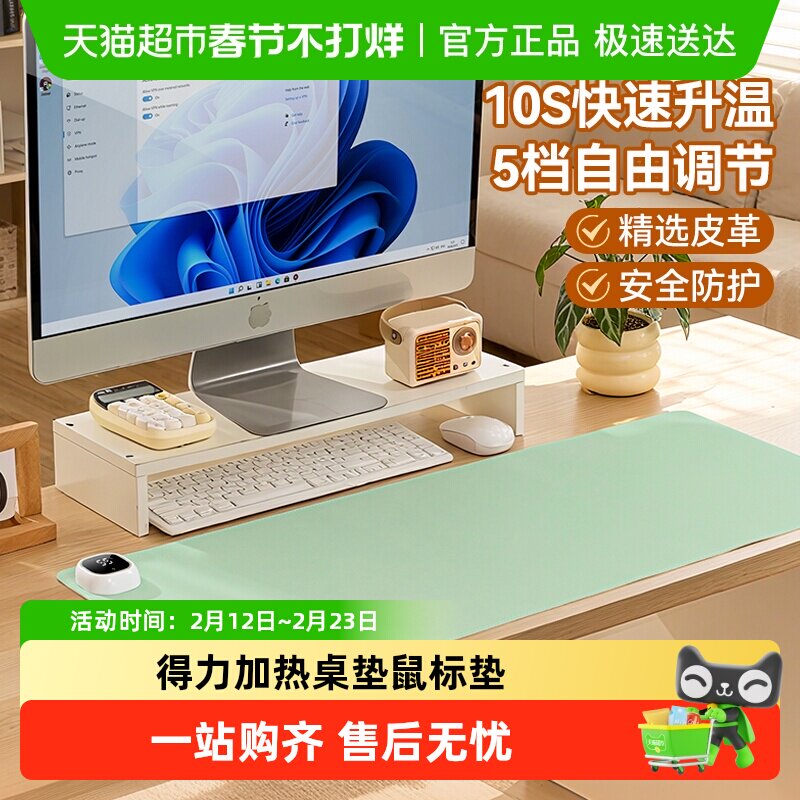 得力加热桌垫冬季办公好物桌面加热超大暖桌垫学生写字暖手鼠标垫