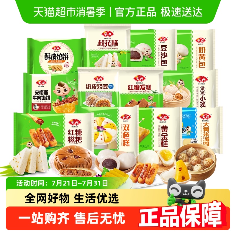 安井半成品速食速冻食品