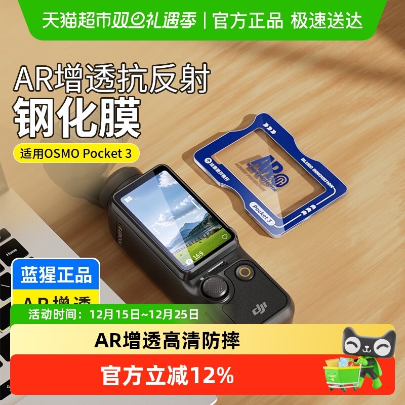 蓝猩先生大疆pocket3钢化膜