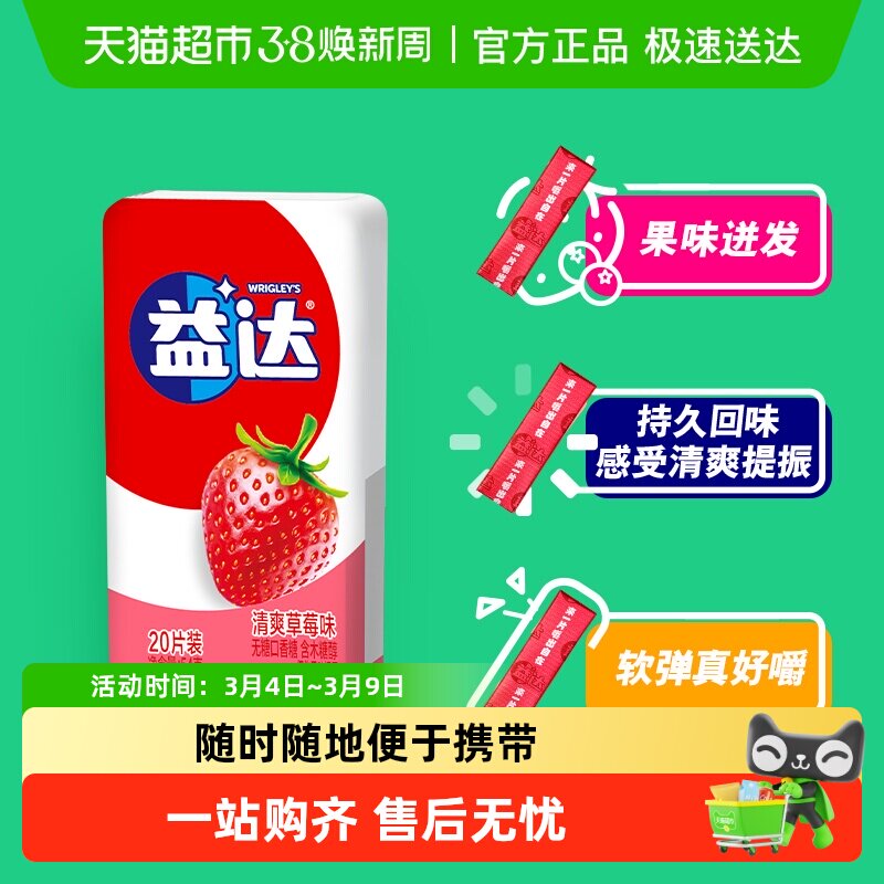 益达口香糖有范口袋装多口味组合清新清爽口气休闲糖果零食