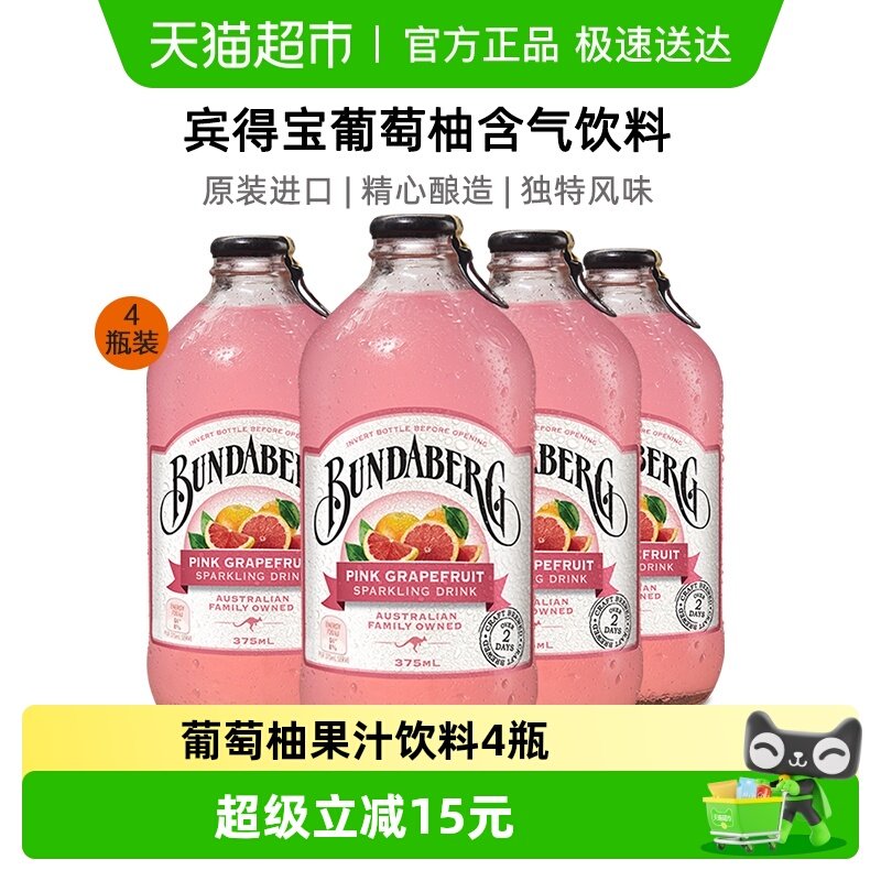 Bundaberg宾得宝葡萄柚味果汁气泡水375ml*4进口汽水夏日解暑饮料