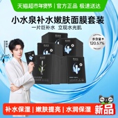 亮肤正品 保湿 郝熠然推荐 膜法世家小水泉补水嫩肤面膜套装
