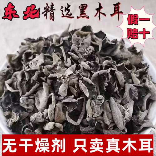 新货东北黑木耳长白山头茬高泡发小碗耳肉厚甄选品质无根免洗易泡