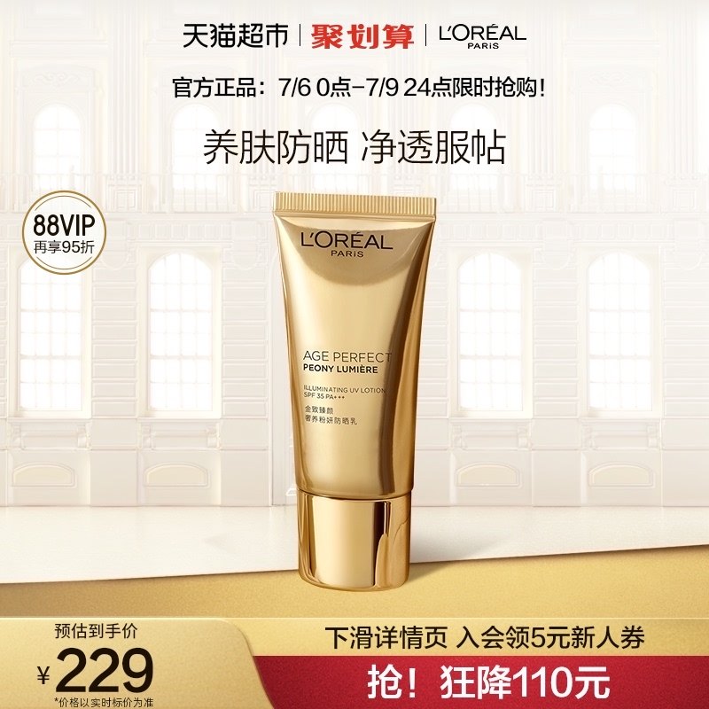 欧莱雅金致臻颜牡丹防晒霜30ml美白防晒隔离霜面部身体清爽保湿