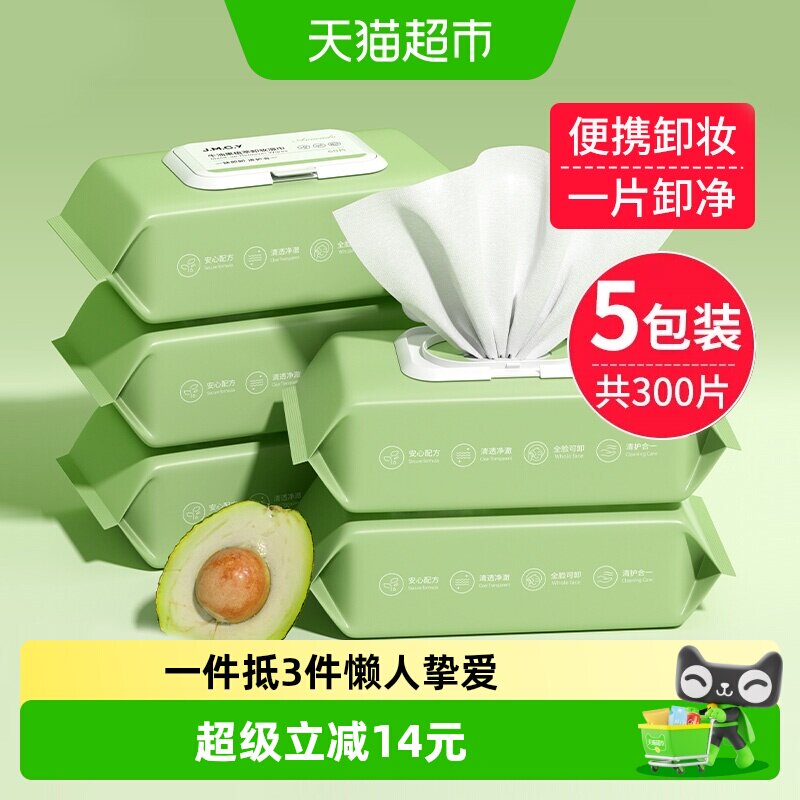 享优惠健美创研牛油果卸妆湿巾无刺激卸妆深层清洁5包装