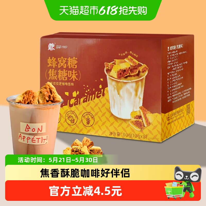 恋台湾蜂窝糖卡美罗焦糖块咖啡伴侣独立包装蜂窝焦糖脆老式麦芽糖