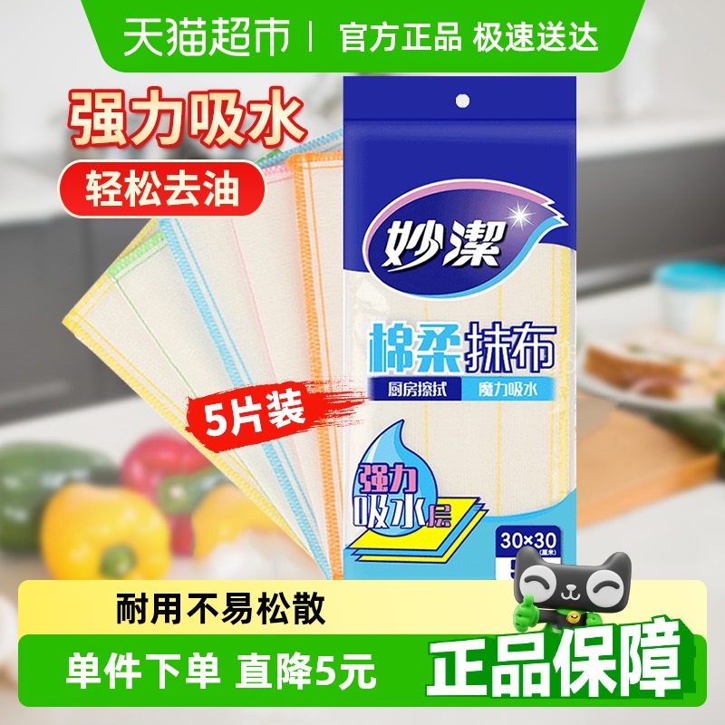 妙洁棉柔去油吸水擦擦桌布