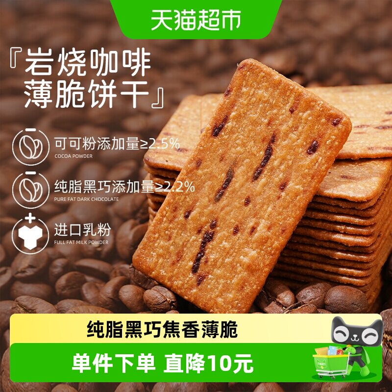 煌记岩烧咖啡薄脆饼干口感很高级图片