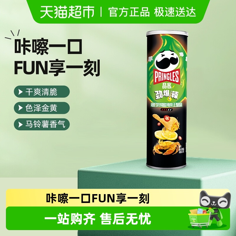 品客爆打柠檬酸辣薯片