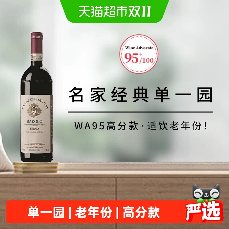 意大利瓦伦蒂诺巴罗洛内比奥罗干红葡萄酒