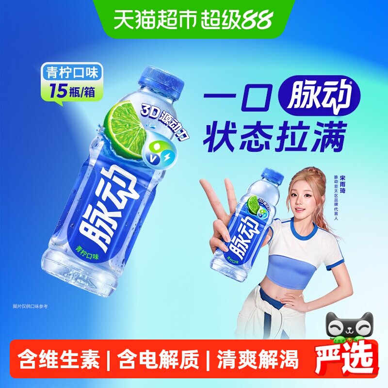 脉动青柠低糖3重维生素运动饮料图片