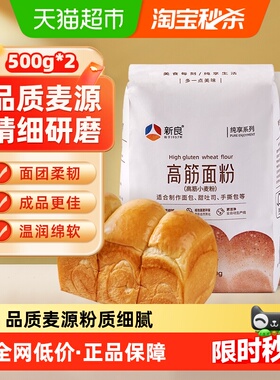新良纯享高筋面包粉1kg吐司面包披萨专用家用烘焙小麦面粉原料