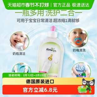 Almawin德国原装进口奶瓶清洗剂宝宝专用无防腐剂有机植物500ml
