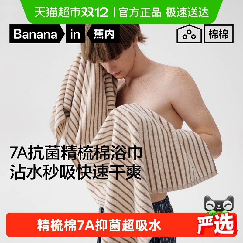 蕉内棉棉301H浴巾纯棉加大加厚