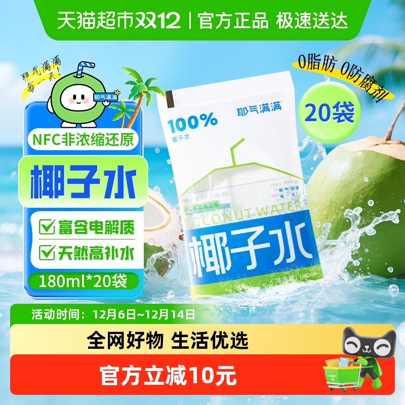 耶气满满NFC椰子水180ml×20袋