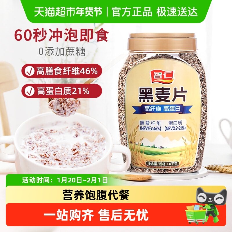 智仁无添加蔗糖黑燕麦片罐装即食麦片营养健康早餐冲泡健身代餐,咖啡/麦片/冲饮,纯燕麦片,淘宝优惠券,粉丝福利购,淘宝优惠卷