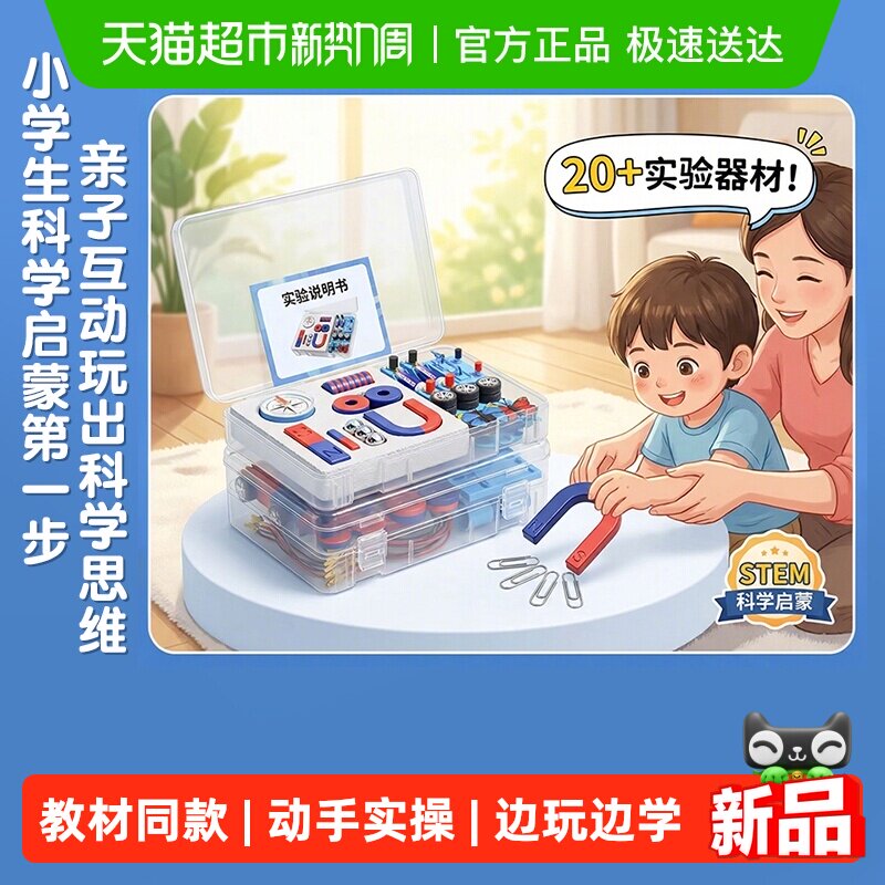 小学二年级下册磁铁实验套装物理实验强磁科学小指南针U型磁铁